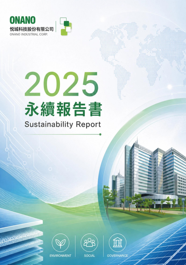 2025永續報告書